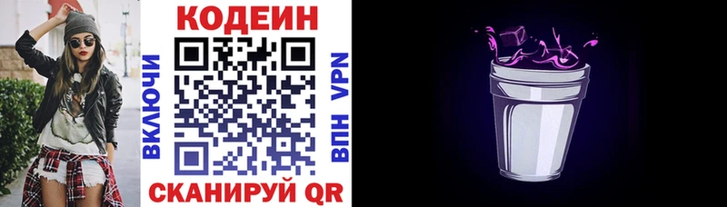 Купить  Малая Вишера  Кодеин напиток Lean (лин) 